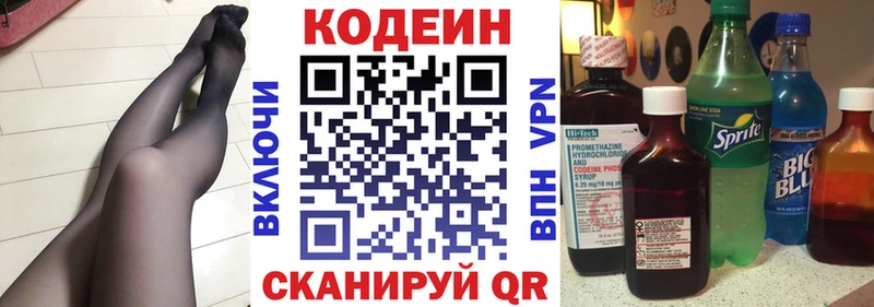 Кодеин напиток Lean (лин) Белгород